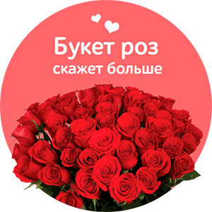Доставка роз в Домодедово