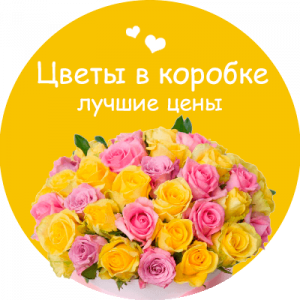 Цветы в коробке в Домодедово